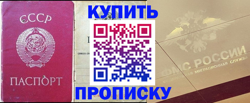 прописка для школы в Балаково