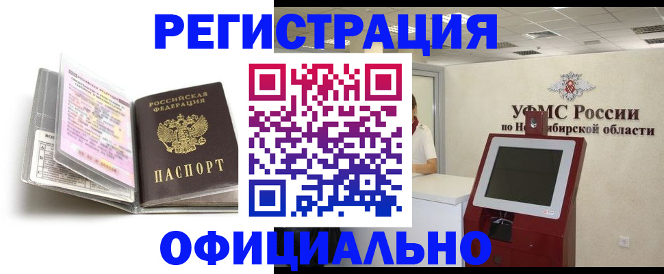 временная регистрация поиск в Балаково