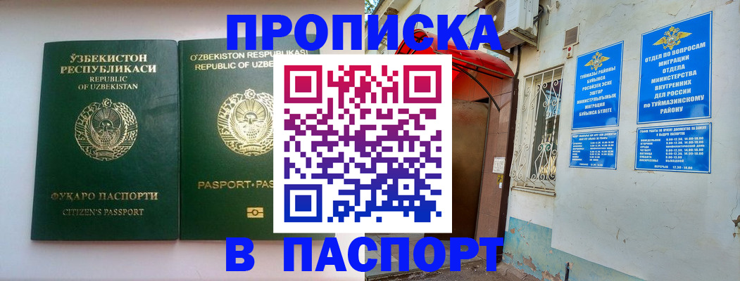 временная регистрация для всех в Балаково